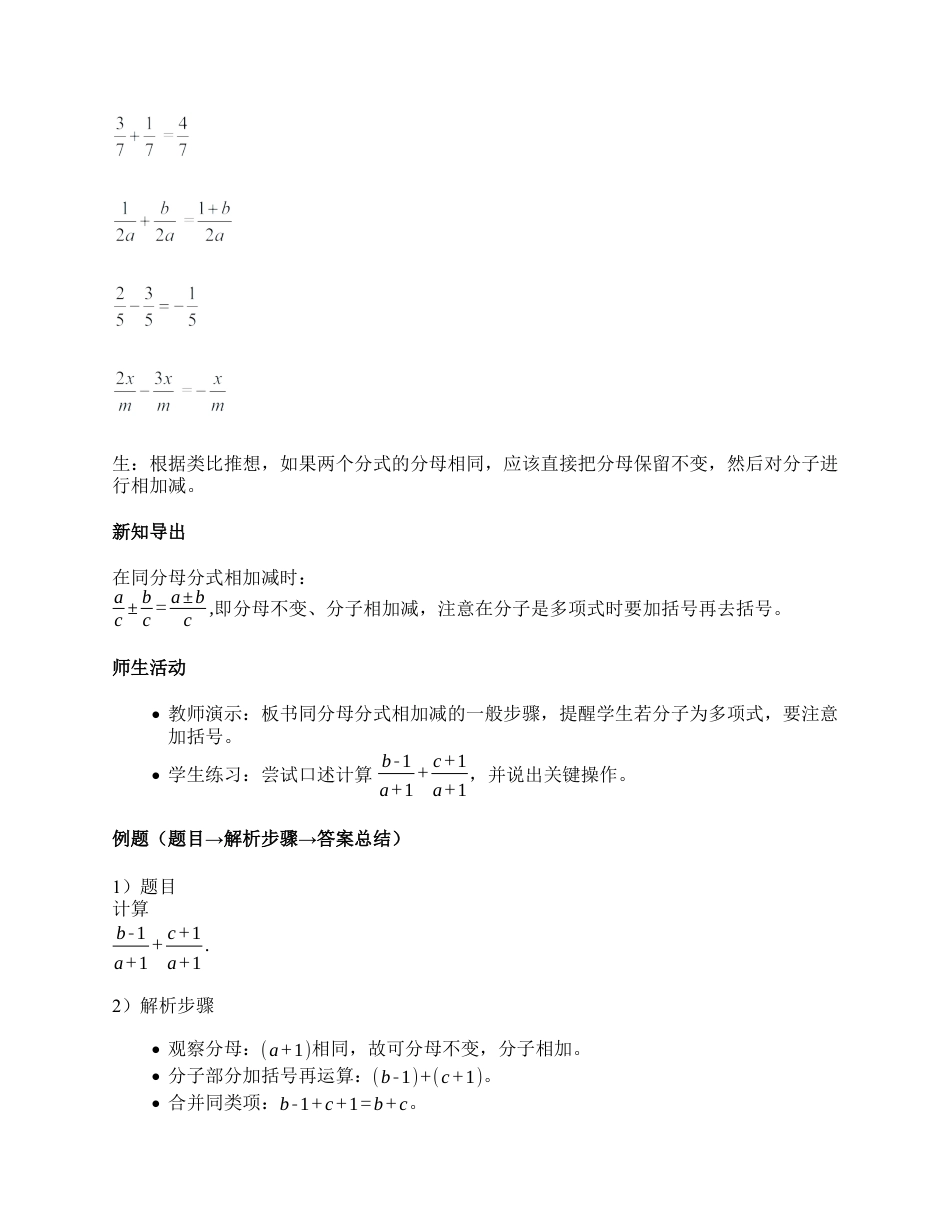 八年级数学上册（北京版）教案-10.4分式的加减法第1课时（教学设计）.docx_第3页