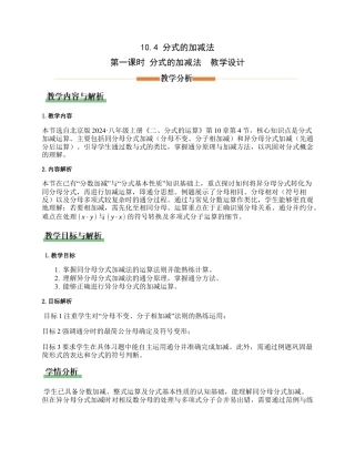 八年级数学上册（北京版）教案-10.4分式的加减法第1课时（教学设计）.docx