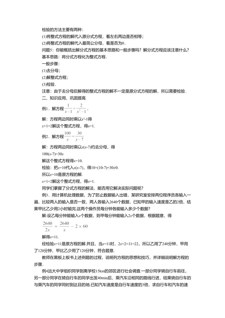 八年级数学上册（北京版）教案-10.5 可化为一元一次方程的分式方程 教案.doc_第2页