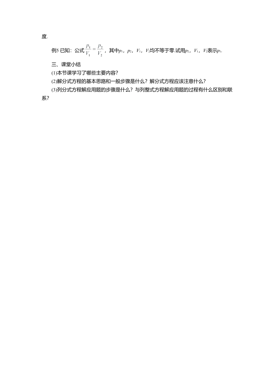 八年级数学上册（北京版）教案-10.5 可化为一元一次方程的分式方程 教案.doc_第3页