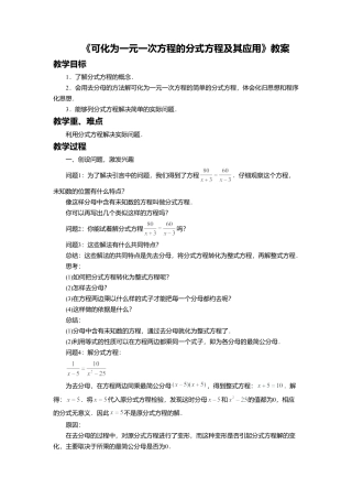 八年级数学上册（北京版）教案-10.5 可化为一元一次方程的分式方程 教案.doc