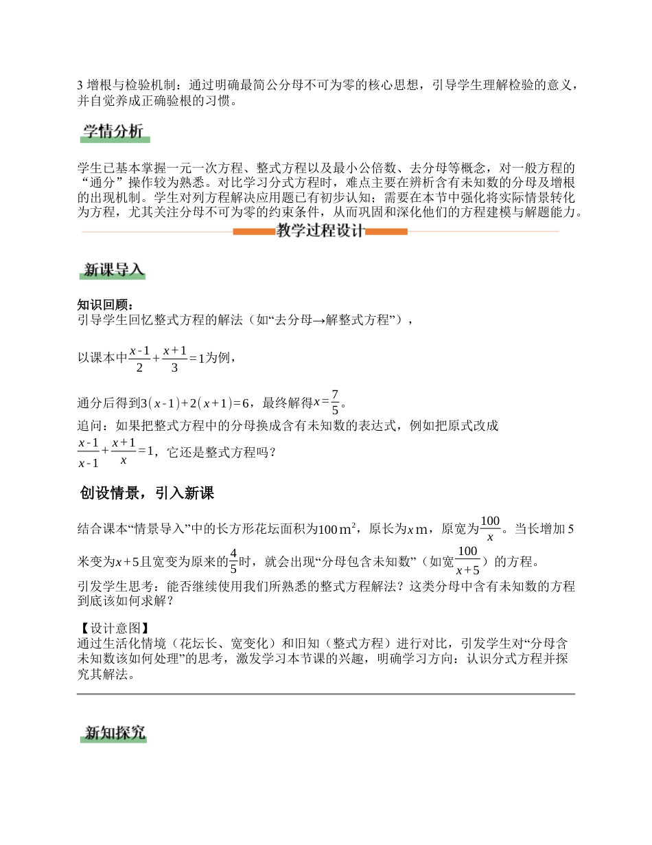 八年级数学上册（北京版）教案-10.5分式方程（第1课时分式方程及其解法）（教学设计）.docx_第2页