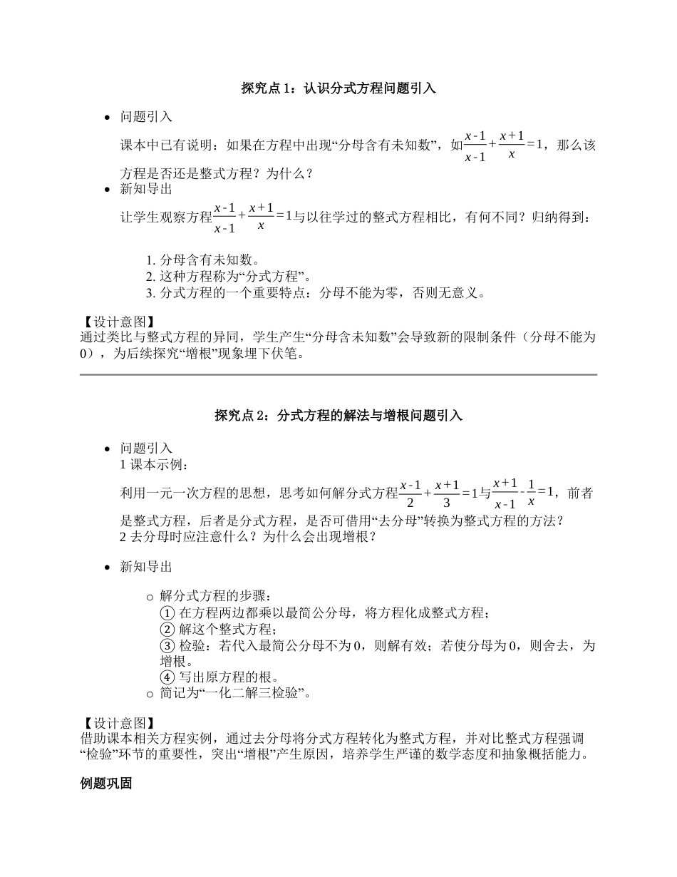 八年级数学上册（北京版）教案-10.5分式方程（第1课时分式方程及其解法）（教学设计）.docx_第3页