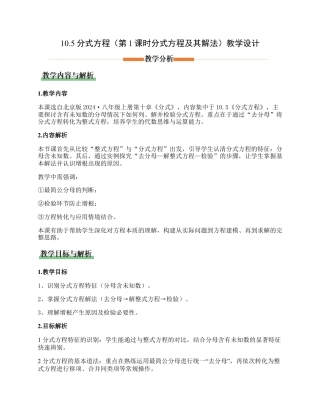 八年级数学上册（北京版）教案-10.5分式方程（第1课时分式方程及其解法）（教学设计）.docx