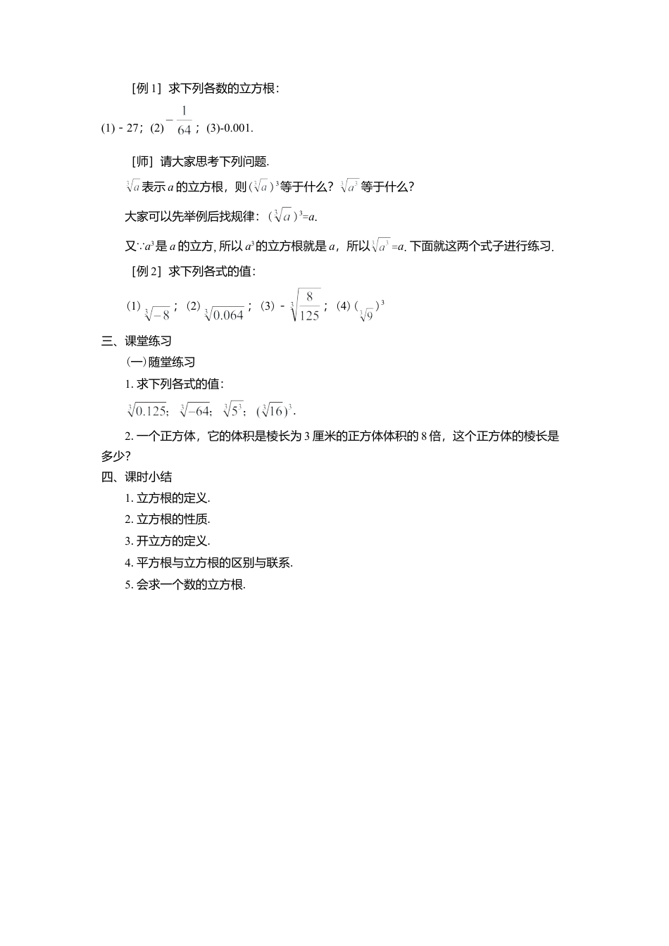 八年级数学上册（北京版）教案-11.2 立方根 教案.doc_第3页