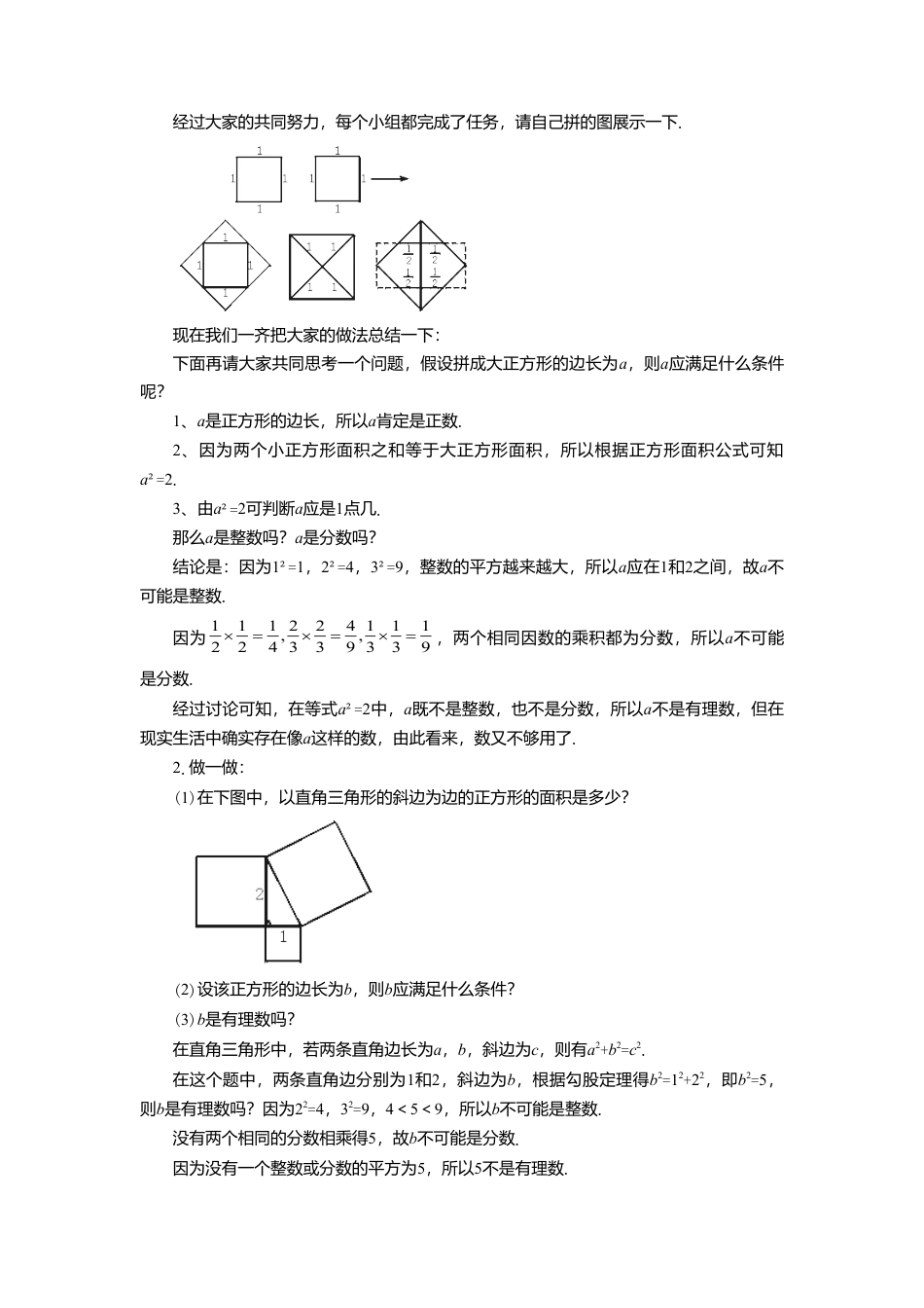 八年级数学上册（北京版）教案-11.4 无理数与实数 教案.doc_第2页