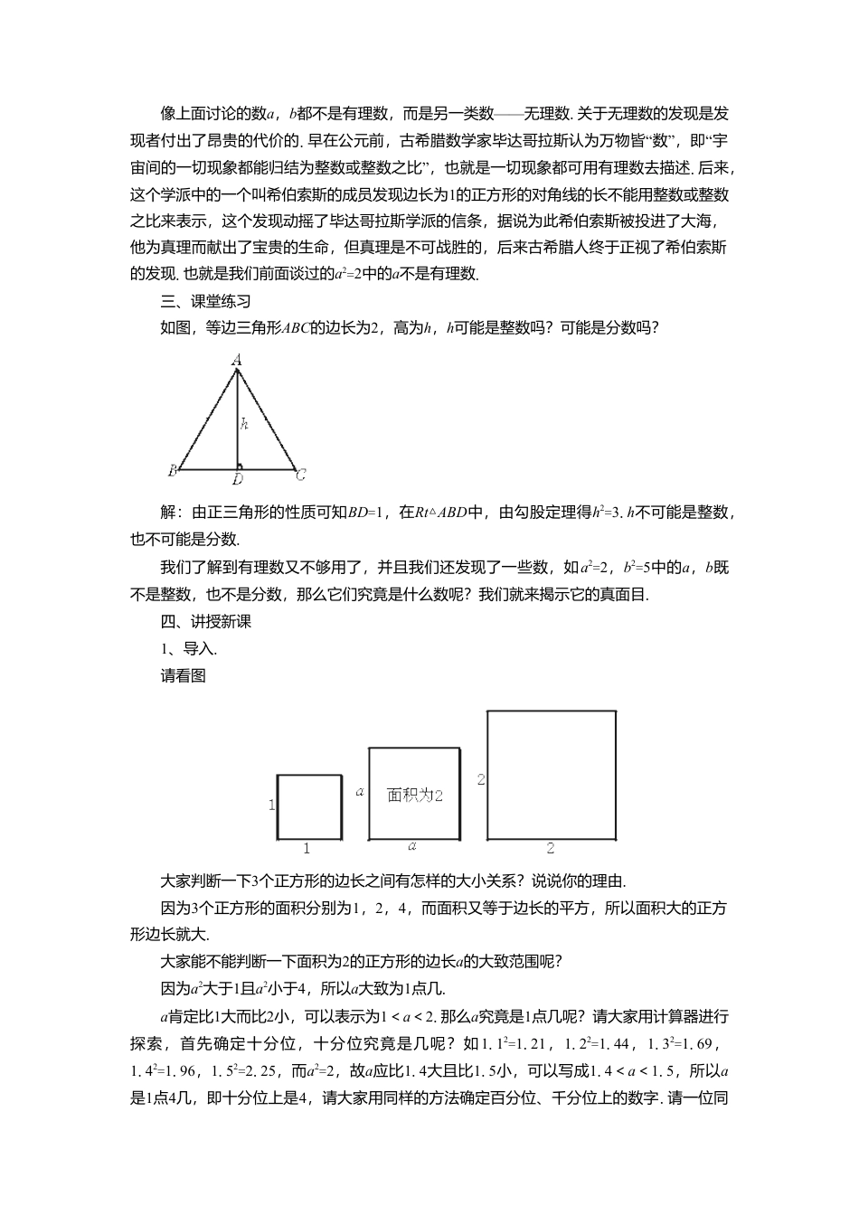 八年级数学上册（北京版）教案-11.4 无理数与实数 教案.doc_第3页