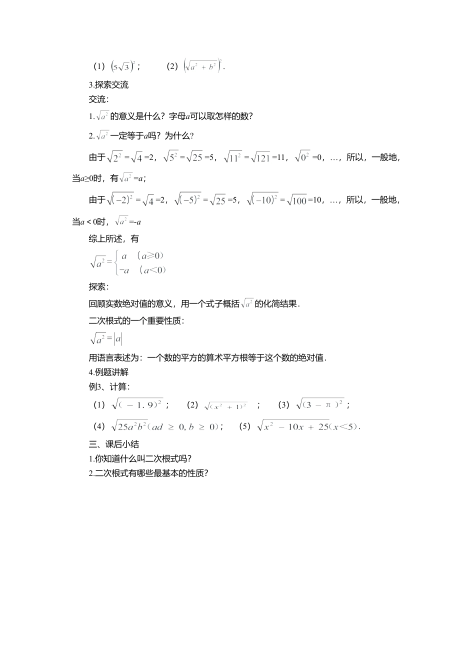 八年级数学上册（北京版）教案-11.5 二次根式及其性质 教案.doc_第2页