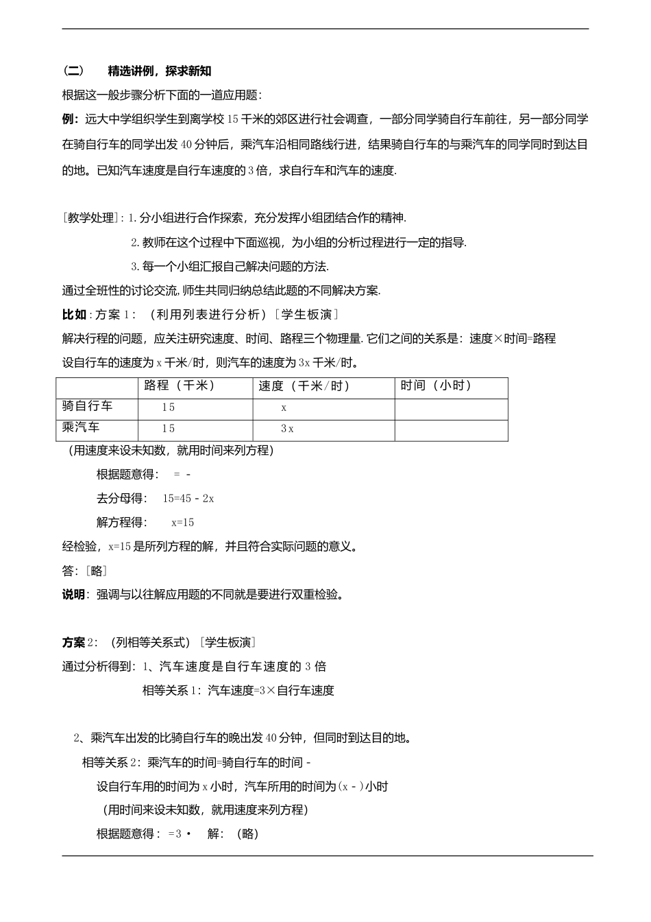 八年级数学上册（北京版）教案-11.5.2 可化为一元一次方程的分式方程及其应用 教案（北京课改版八年级上）.doc_第2页
