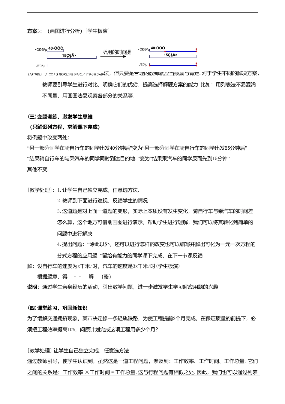 八年级数学上册（北京版）教案-11.5.2 可化为一元一次方程的分式方程及其应用 教案（北京课改版八年级上）.doc_第3页