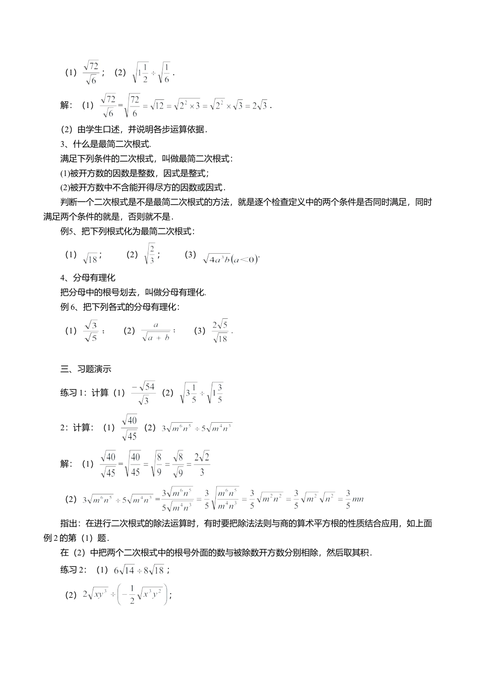 八年级数学上册（北京版）教案-11.6 二次根式的乘除法 教案.doc_第2页