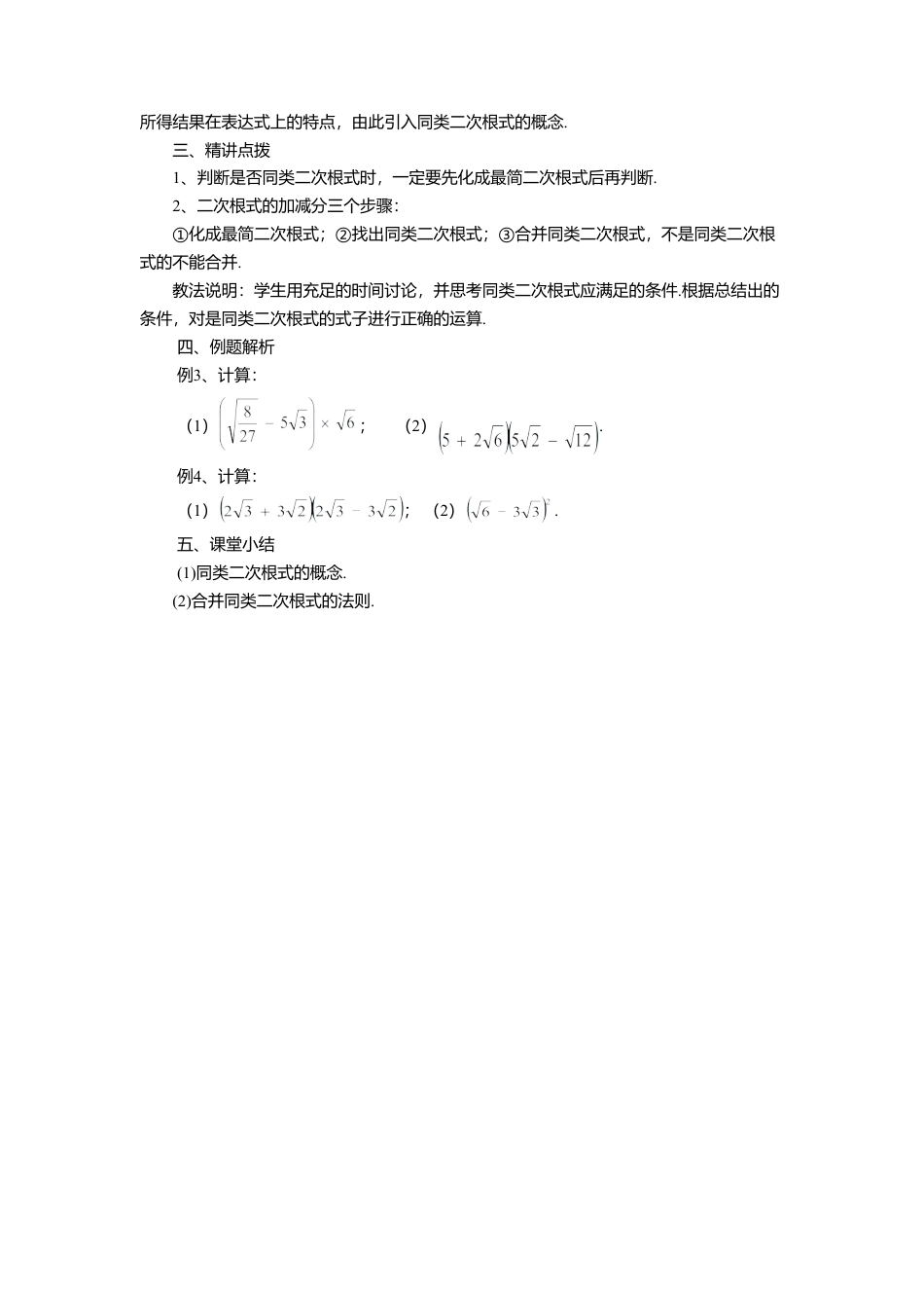 八年级数学上册（北京版）教案-11.7 二次根式的加减法 教案.doc_第2页