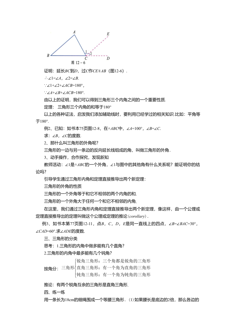 八年级数学上册（北京版）教案-12.2 三角形的性质 教案.doc_第2页