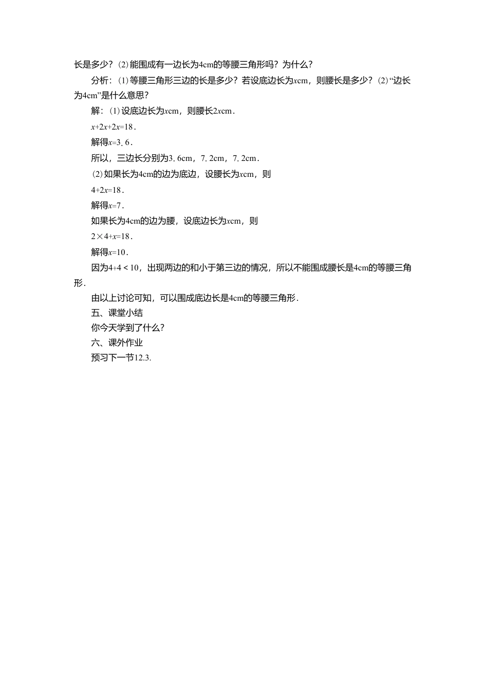 八年级数学上册（北京版）教案-12.2 三角形的性质 教案.doc_第3页