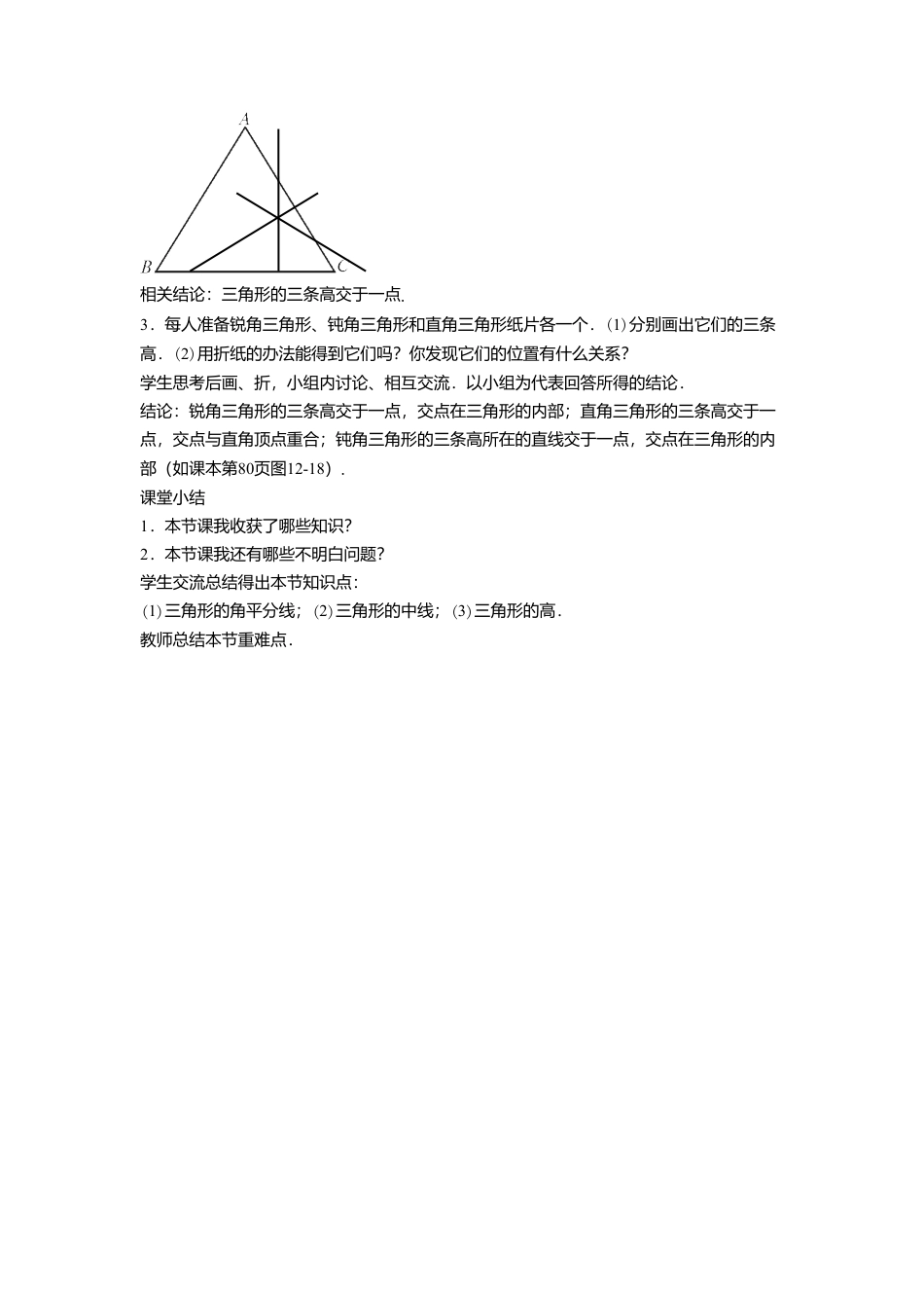 八年级数学上册（北京版）教案-12.3 三角形中的主要线段 教案.doc_第3页
