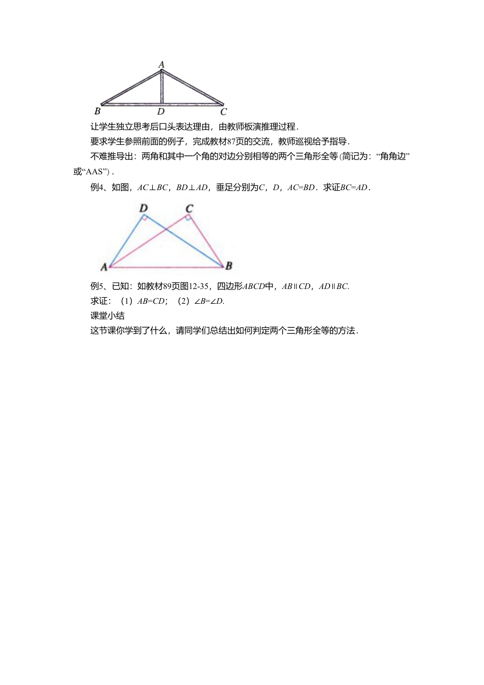 八年级数学上册（北京版）教案-12.5 全等三角形的判定 教案.doc_第2页