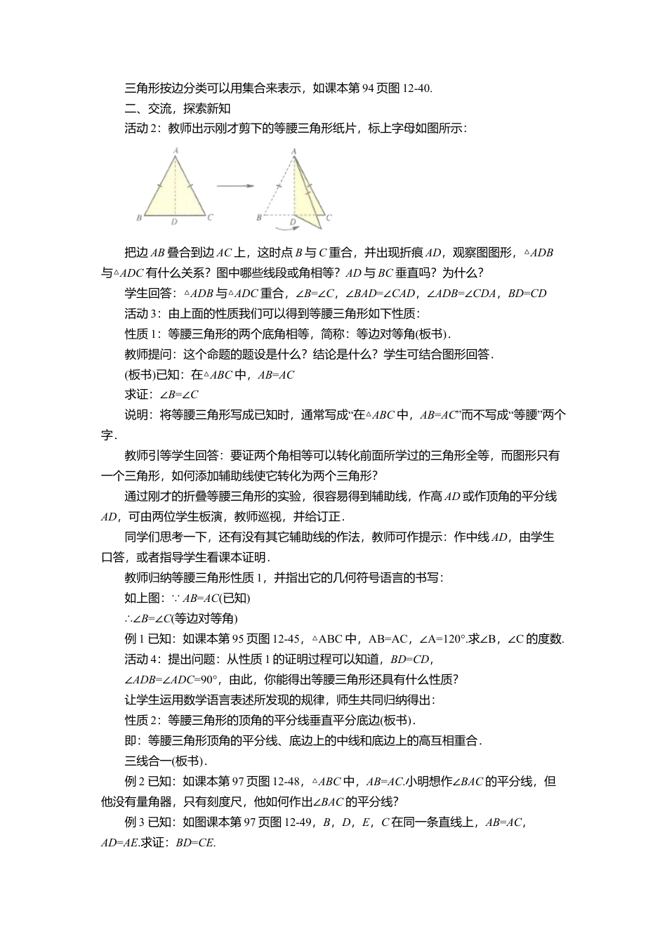 八年级数学上册（北京版）教案-12.6 等腰三角形 教案.doc_第2页