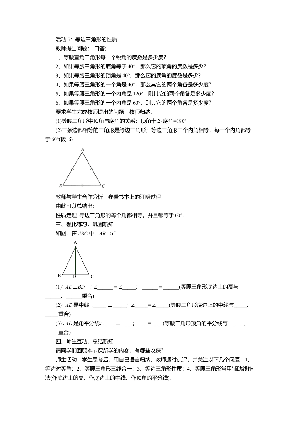 八年级数学上册（北京版）教案-12.6 等腰三角形 教案.doc_第3页