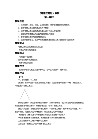 八年级数学上册（北京版）教案-12.6 等腰三角形 教案.doc