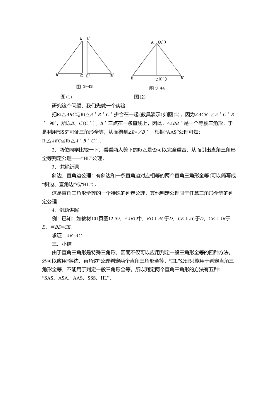 八年级数学上册（北京版）教案-12.7 直角三角形 教案.doc_第2页