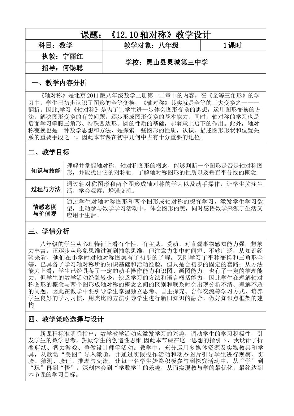 八年级数学上册（北京版）教案-12.10 轴对称和轴对….doc_第1页