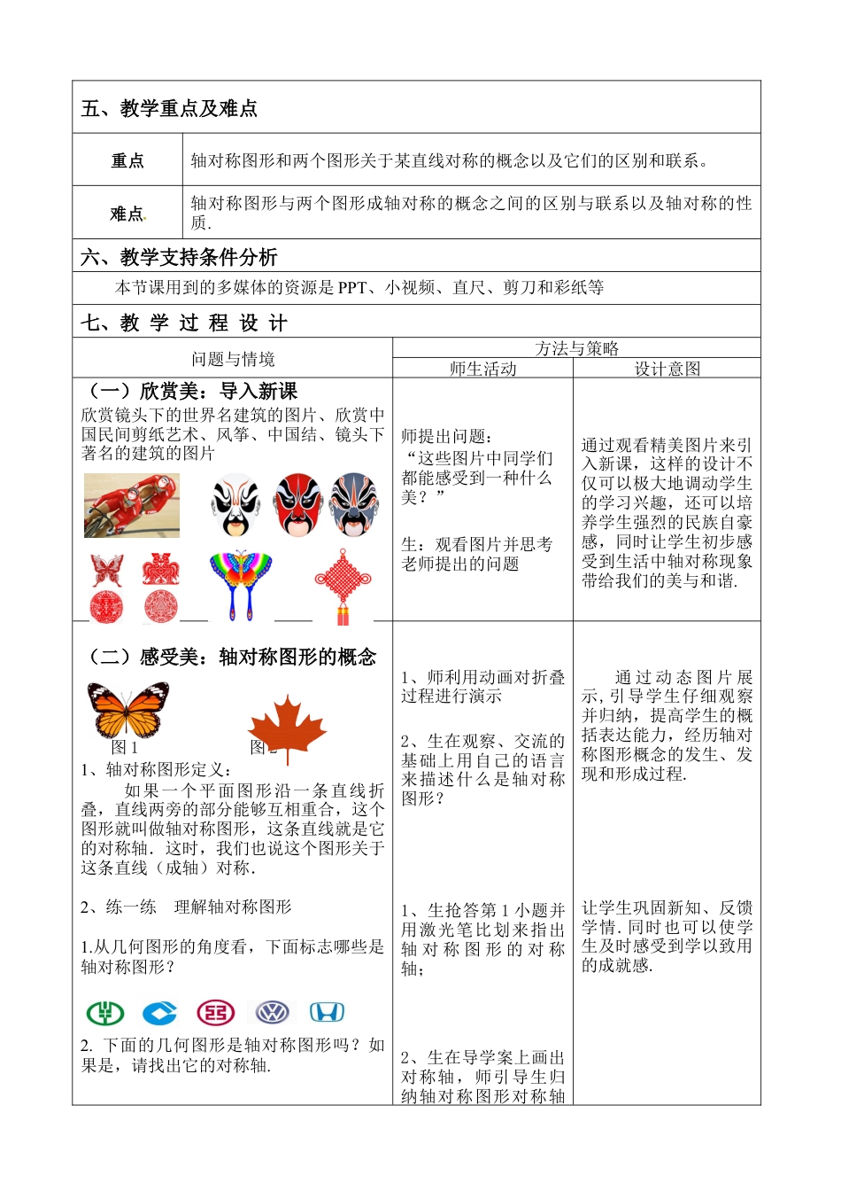 八年级数学上册（北京版）教案-12.10 轴对称和轴对….doc_第2页