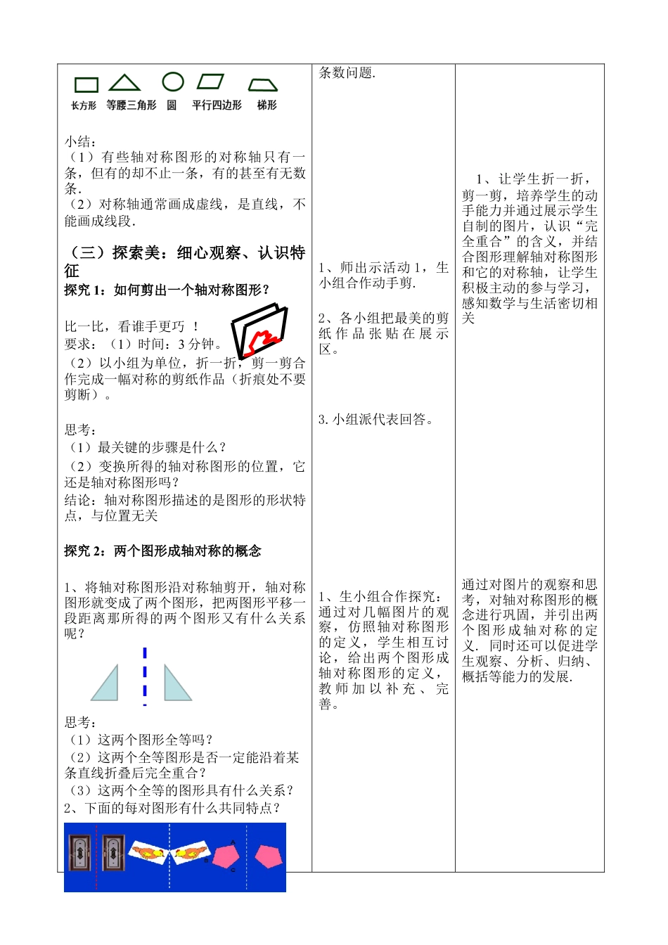 八年级数学上册（北京版）教案-12.10 轴对称和轴对….doc_第3页