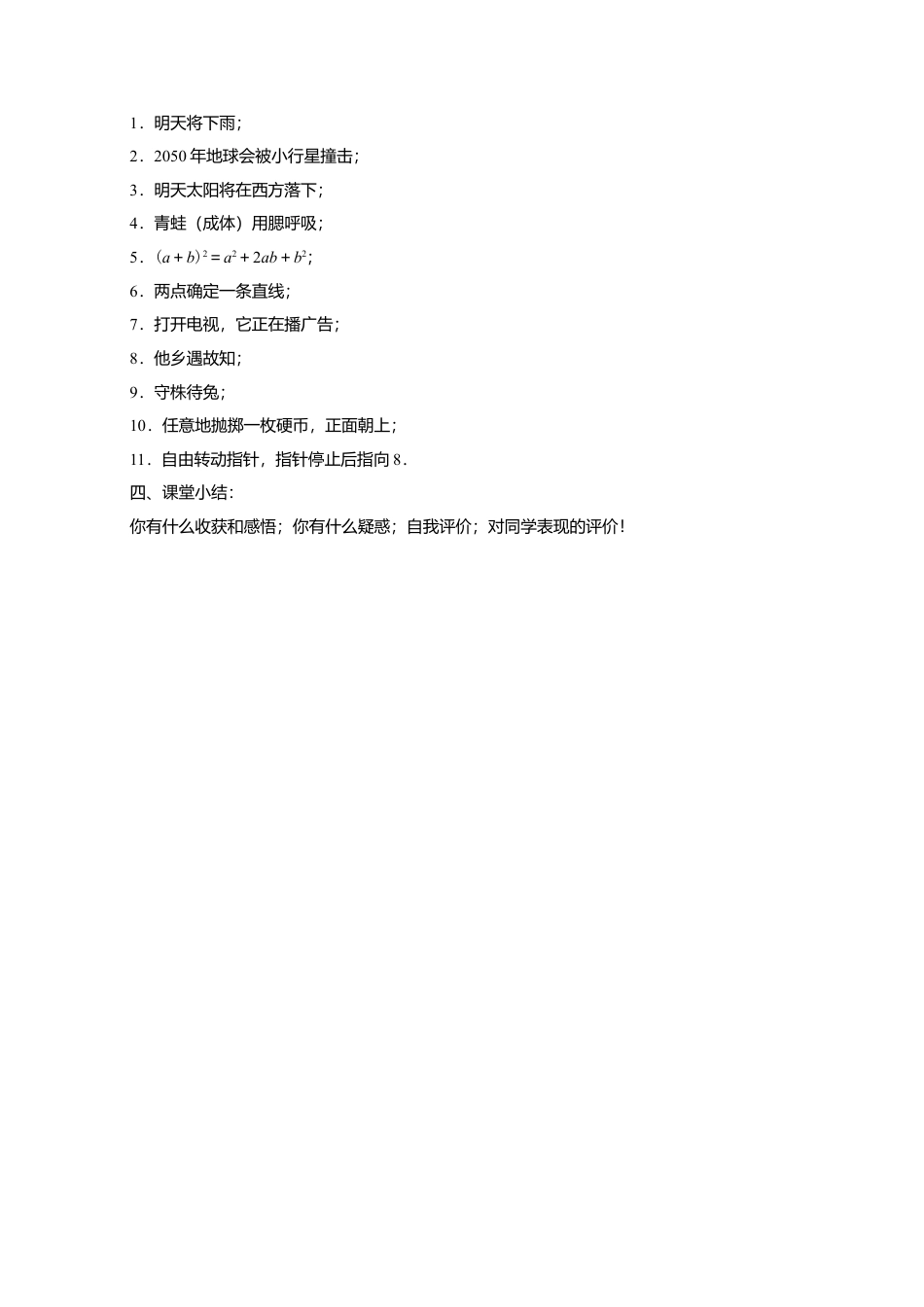 八年级数学上册（北京版）教案-13.1 必然事件与随机事件 教案.doc_第2页