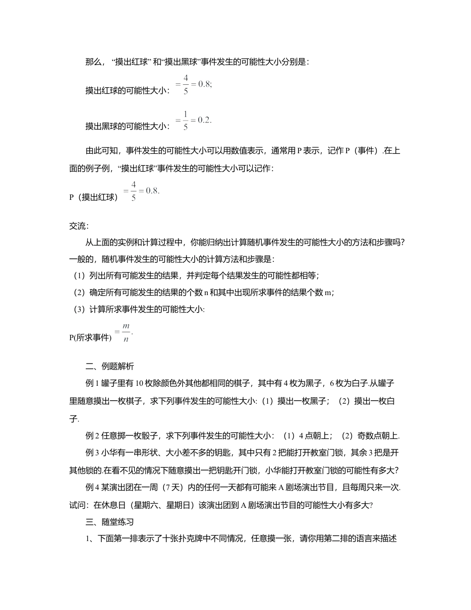 八年级数学上册（北京版）教案-13.3 求简单随机事件发生的可能性的大小 教案.doc_第2页