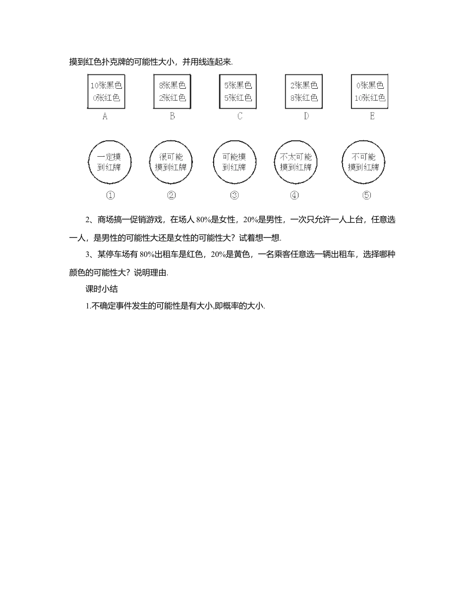八年级数学上册（北京版）教案-13.3 求简单随机事件发生的可能性的大小 教案.doc_第3页