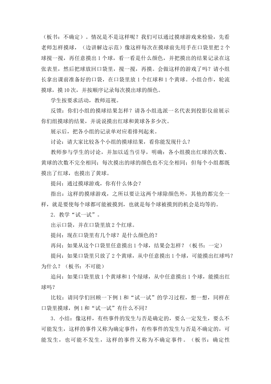 八年级数学上册（北京版）教案-13.3《求简单随机事件发生的可能性的大小》word教案.docx_第2页