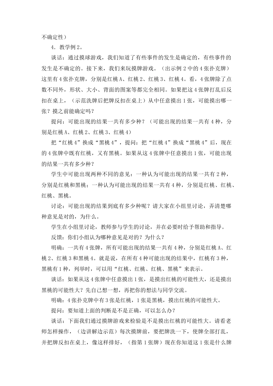 八年级数学上册（北京版）教案-13.3《求简单随机事件发生的可能性的大小》word教案.docx_第3页