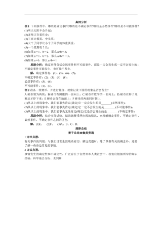 八年级数学上册（北京版）教案-2017秋北京课改版数学八上13.1《必然事件与随机事件》word教案.doc