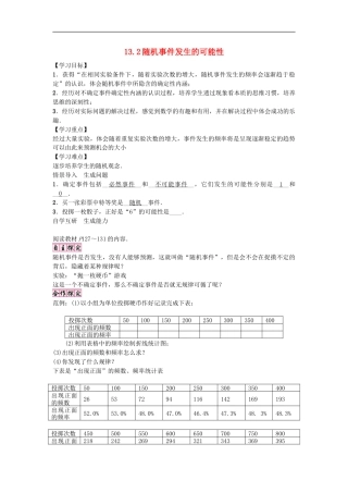 八年级数学上册（北京版）教案-2017秋北京课改版数学八上13.2《随机事件发生的可能性》word教案.doc