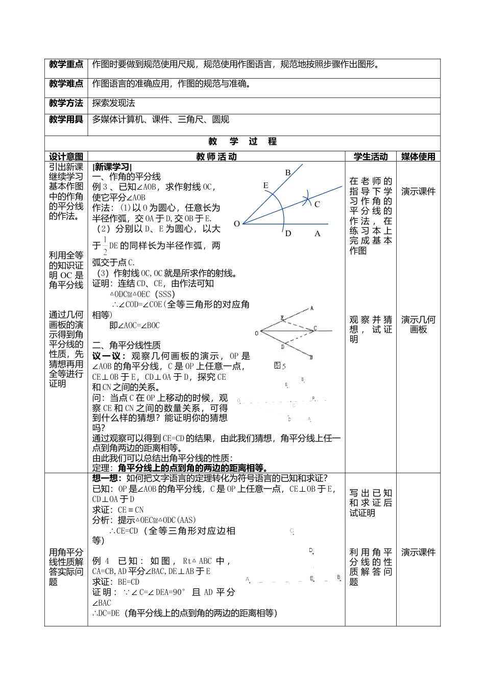 八年级数学上册（北京版）教案-北京课改版八年级上册第13章《13.8基本作图》教学设计.doc_第3页