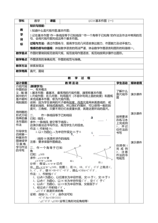 八年级数学上册（北京版）教案-北京课改版八年级上册第13章《13.8基本作图》教学设计.doc
