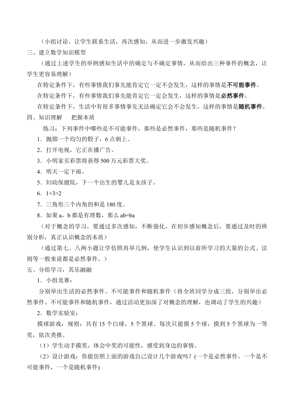 八年级数学上册（北京版）教案-必然事件与随机事件_教案1.doc_第2页