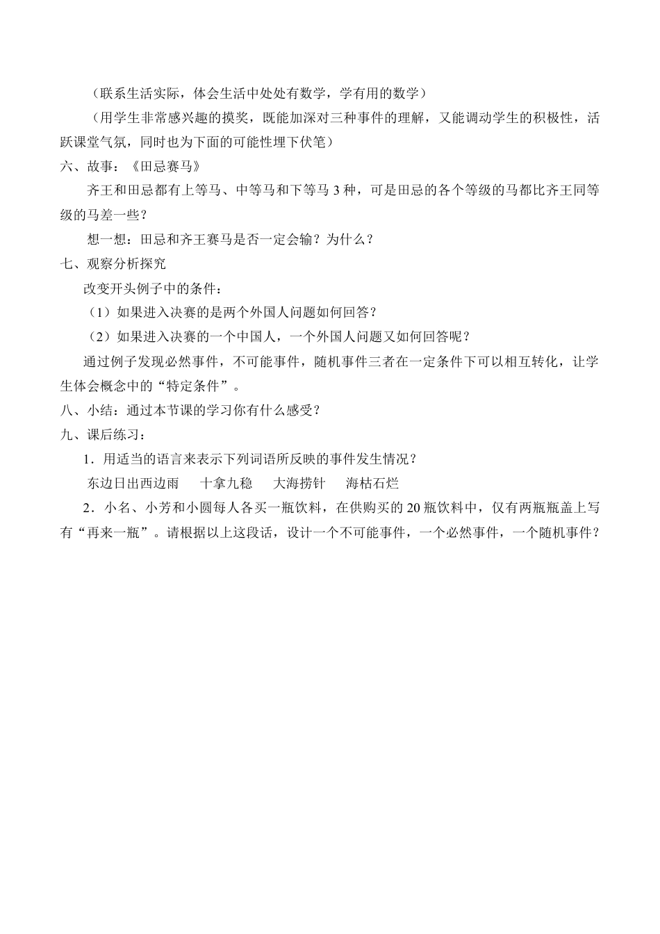 八年级数学上册（北京版）教案-必然事件与随机事件_教案1.doc_第3页