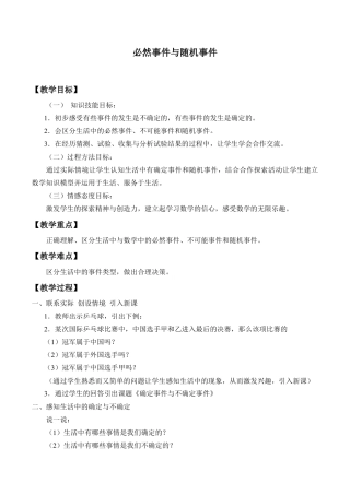 八年级数学上册（北京版）教案-必然事件与随机事件_教案1.doc