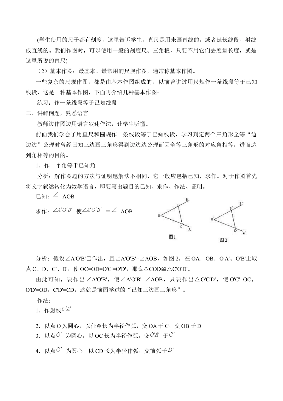 八年级数学上册（北京版）教案-基本作图_教案1.doc_第2页