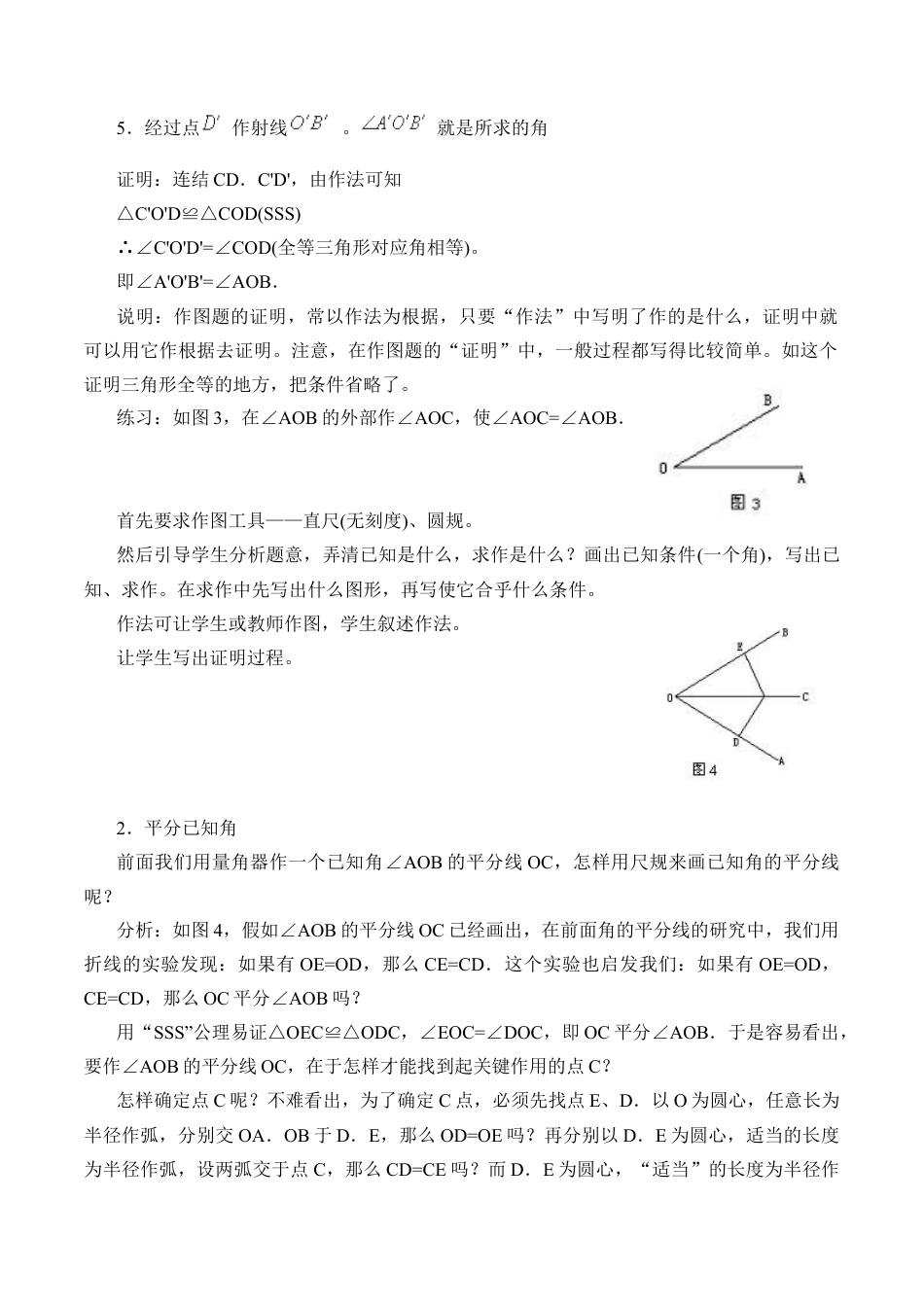 八年级数学上册（北京版）教案-基本作图_教案1.doc_第3页