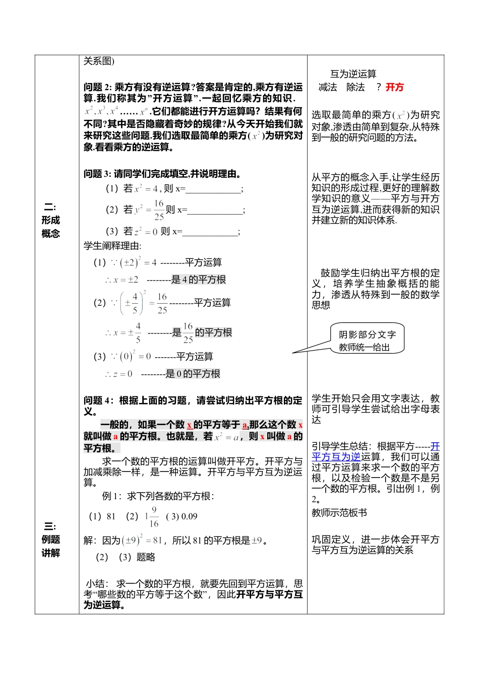 八年级数学上册（北京版）教案-京改版八年级上册第12章《12.1平方根》教学设计.doc_第2页