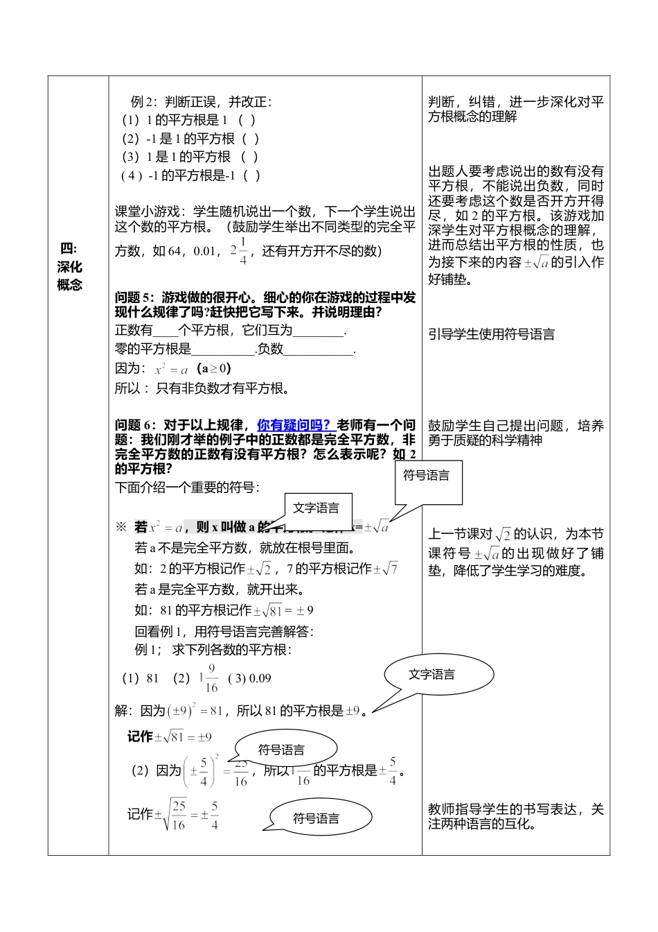 八年级数学上册（北京版）教案-京改版八年级上册第12章《12.1平方根》教学设计.doc_第3页