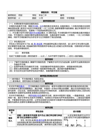 八年级数学上册（北京版）教案-京改版八年级上册第12章《12.1平方根》教学设计.doc