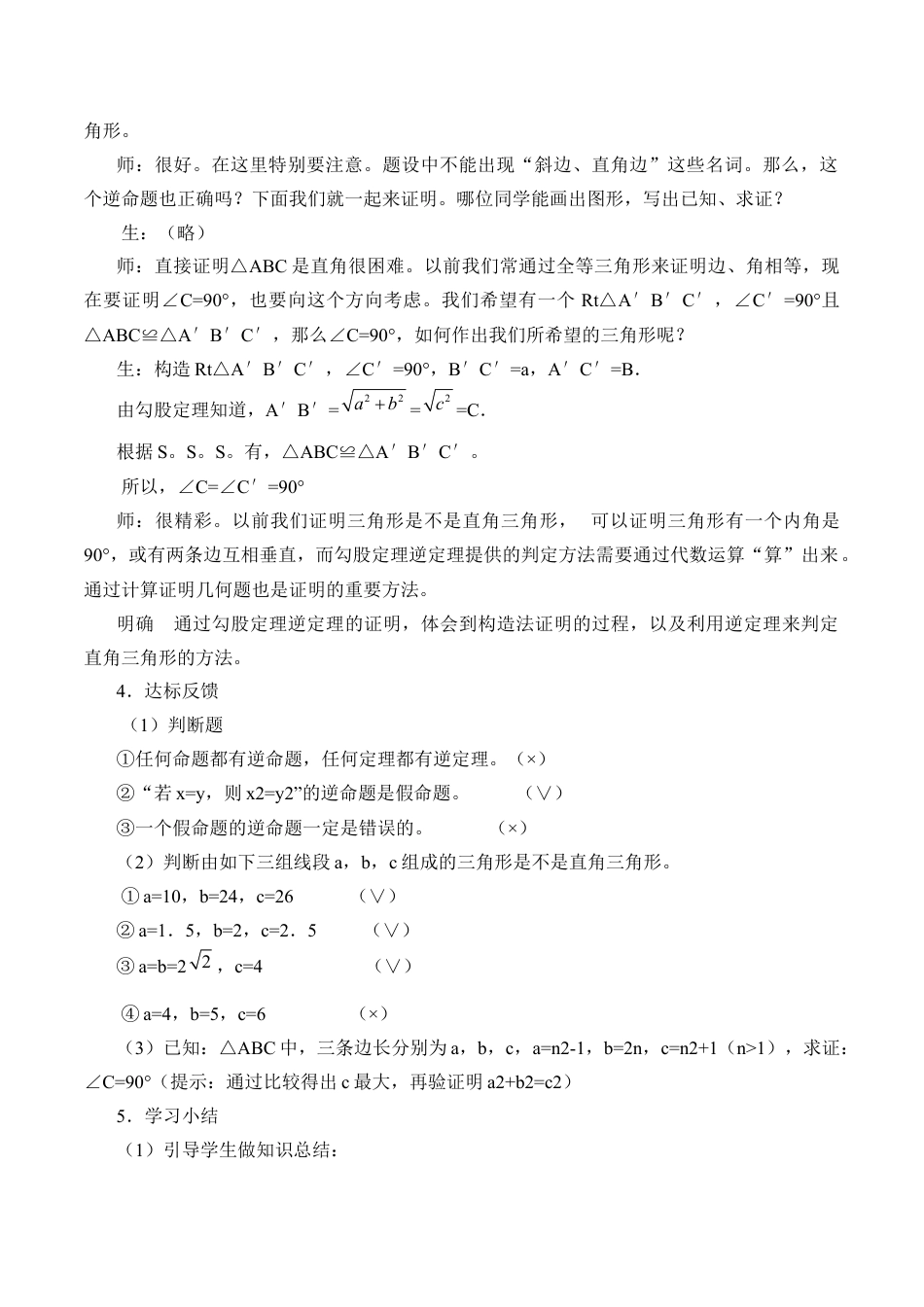 八年级数学上册（北京版）教案-逆命题、逆定理_教案1.doc_第2页