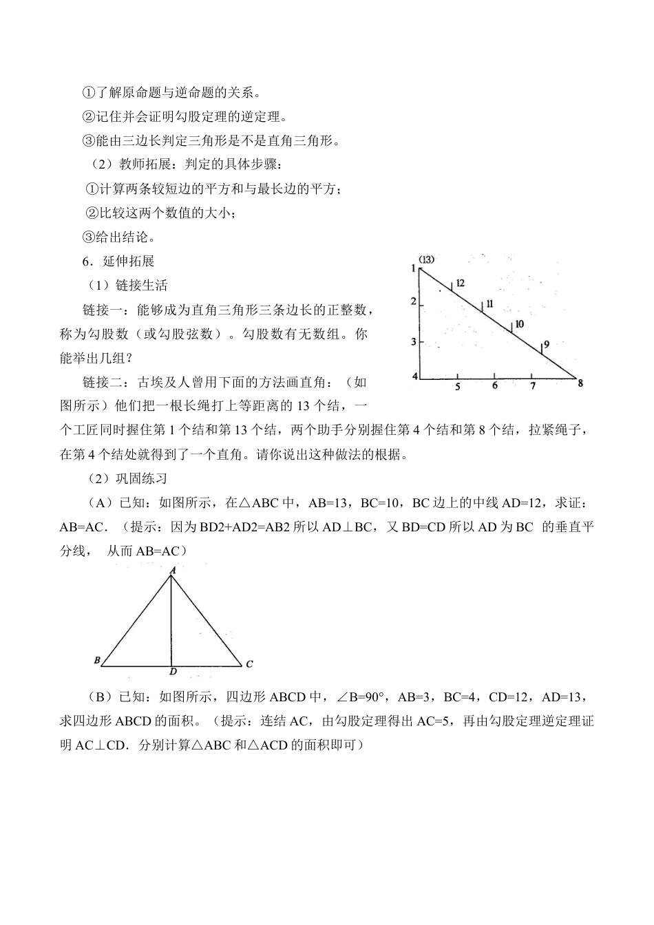 八年级数学上册（北京版）教案-逆命题、逆定理_教案1.doc_第3页
