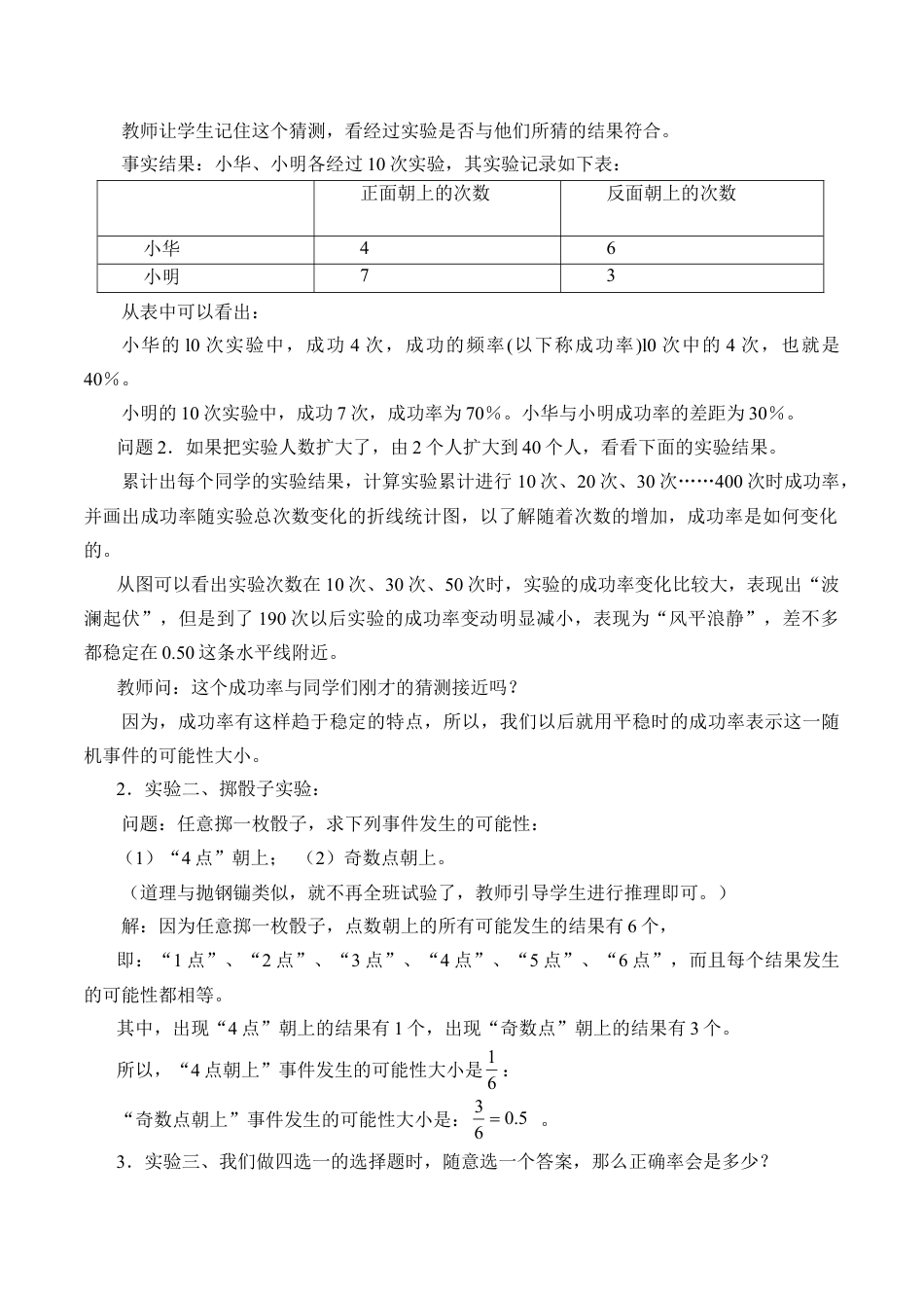 八年级数学上册（北京版）教案-求简单随机事件发生的可能性的大小_教案1.doc_第2页
