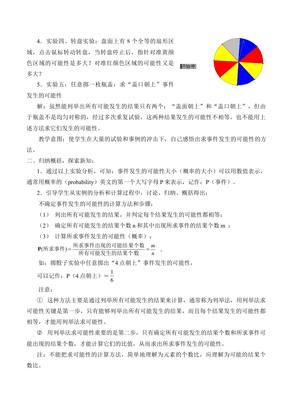 八年级数学上册（北京版）教案-求简单随机事件发生的可能性的大小_教案1.doc_第3页