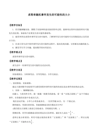八年级数学上册（北京版）教案-求简单随机事件发生的可能性的大小_教案1.doc