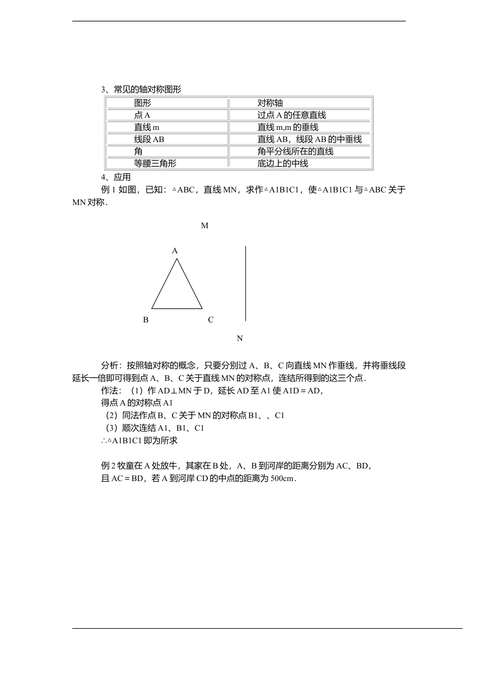 八年级数学上册（北京版）教案-数学：13.10轴对称和轴对称图形教案（北京课改版八年级上）.doc_第2页